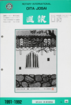 週報1991-1992