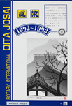 週報1992-1993
